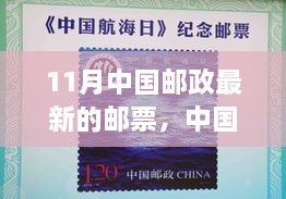 中国邮政新邮票11月发行，学习变化的力量，自信与成就的种子生根发芽