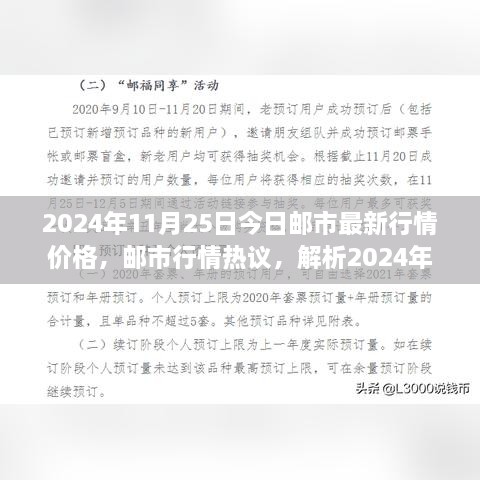 2024年11月25日邮市行情全面解析，价格走势与影响因素热议