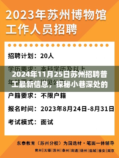 苏州普工招聘最新信息，小巷匠心之店的探索与独特环境之旅