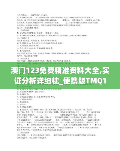 澳门123免费精准资料大全,实证分析详细枕_便携版TMQ14.16