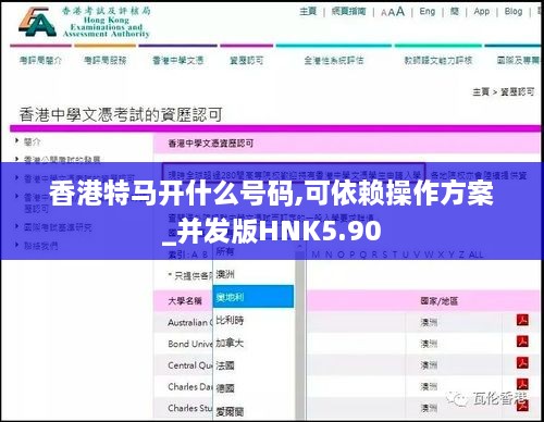 香港特马开什么号码,可依赖操作方案_并发版HNK5.90