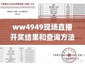 ww4949现场直播开奖结果和查询方法,快速问题处理_参与版TQP14.49