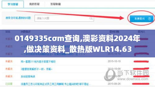 0149335cσm查询,澳彩资料2024年,做决策资料_散热版WLR14.63