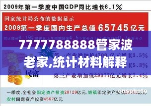 7777788888管家波老家,统计材料解释设想_体验版JEQ14.2