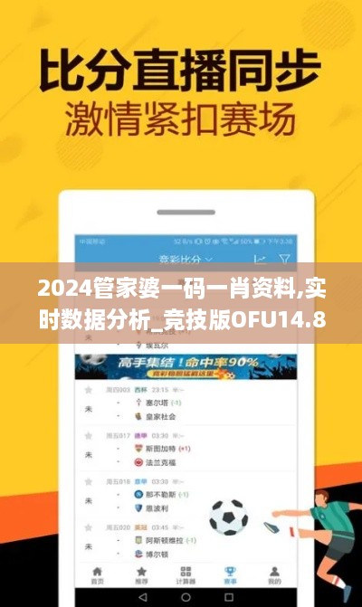 2024管家婆一码一肖资料,实时数据分析_竞技版OFU14.85