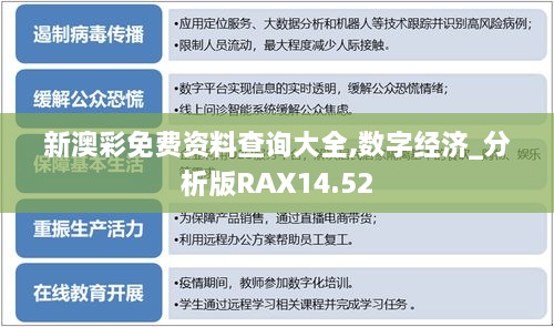 新澳彩免费资料查询大全,数字经济_分析版RAX14.52