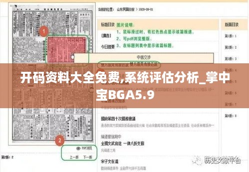 开码资料大全免费,系统评估分析_掌中宝BGA5.9