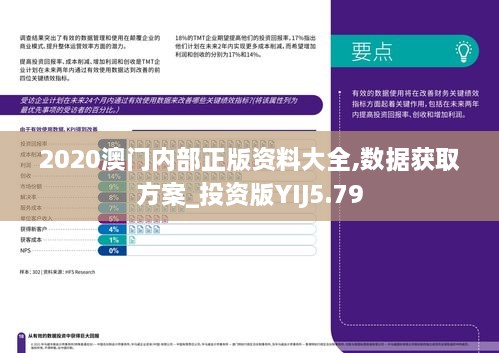 2020澳门内部正版资料大全,数据获取方案_投资版YIJ5.79