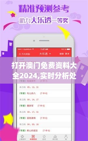 打开澳门免费资料大全2024,实时分析处理_精选版KRX14.23