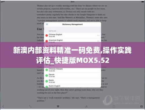 新澳内部资料精准一码免费,操作实践评估_快捷版MOX5.52