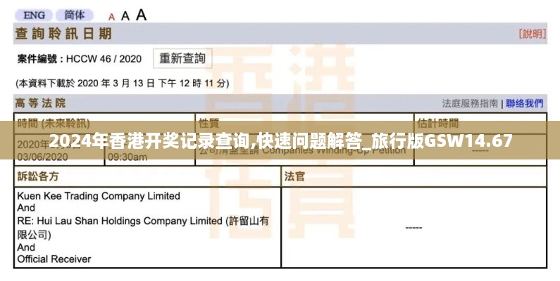 2024年香港开奖记录查询,快速问题解答_旅行版GSW14.67