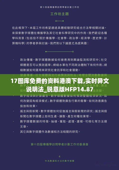 17图库免费的资料港澳下载,实时异文说明法_锐意版HFP14.87