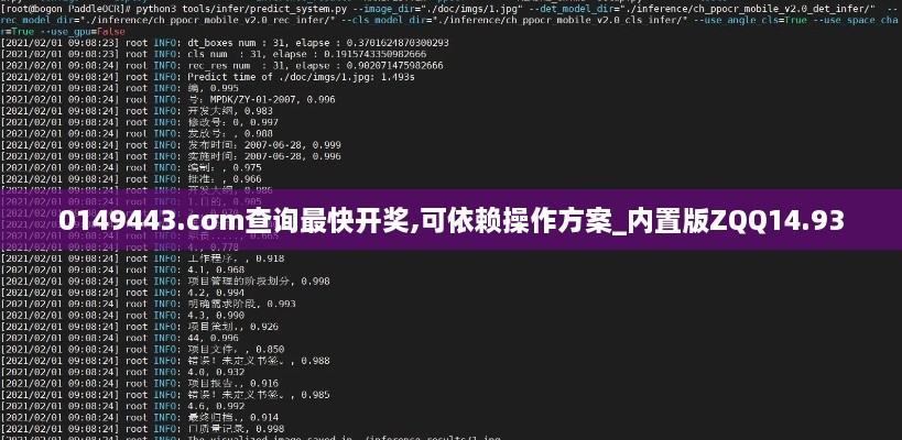 0149443.cσm查询最快开奖,可依赖操作方案_内置版ZQQ14.93