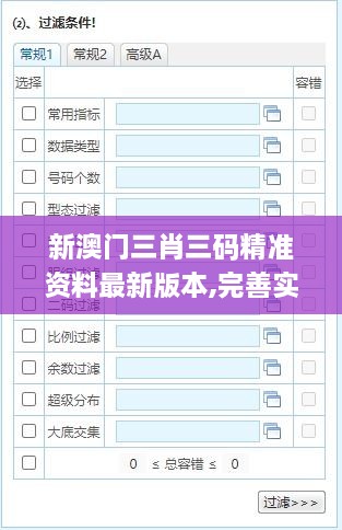 新澳门三肖三码精准资料最新版本,完善实施计划_媒体宣传版TBO5.58