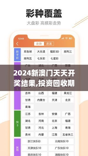 2024新澳门天天开奖结果,投资回收期_交互版LZE14.92