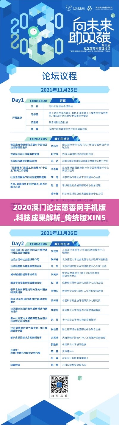 2020澳门论坛慈善网手机版,科技成果解析_传统版XIN5.95