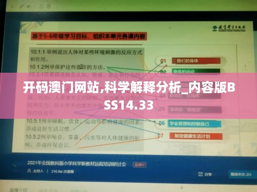 开码澳门网站,科学解释分析_内容版BSS14.33