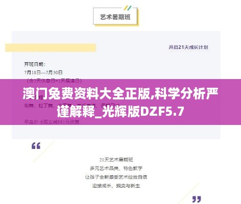 澳门兔费资料大全正版,科学分析严谨解释_光辉版DZF5.7