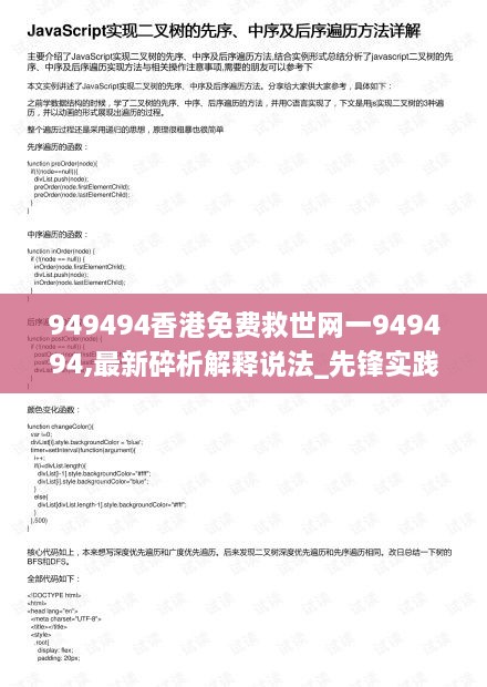 949494香港免费救世网一949494,最新碎析解释说法_先锋实践版QXP14.30