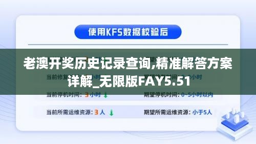 老澳开奖历史记录查询,精准解答方案详解_无限版FAY5.51