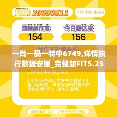 一肖一码一特中6749,详情执行数据安援_完整版FIT5.23