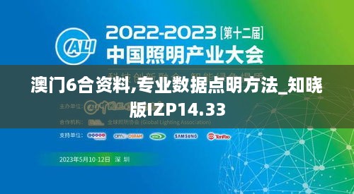 澳门6合资料,专业数据点明方法_知晓版IZP14.33