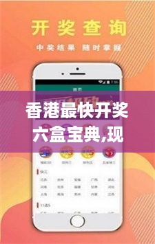 香港最快开奖六盒宝典,现象分析定义_旗舰版HDF14.99