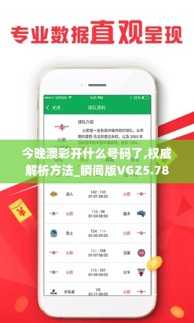 今晚澳彩开什么号码了,权威解析方法_瞬间版VGZ5.78