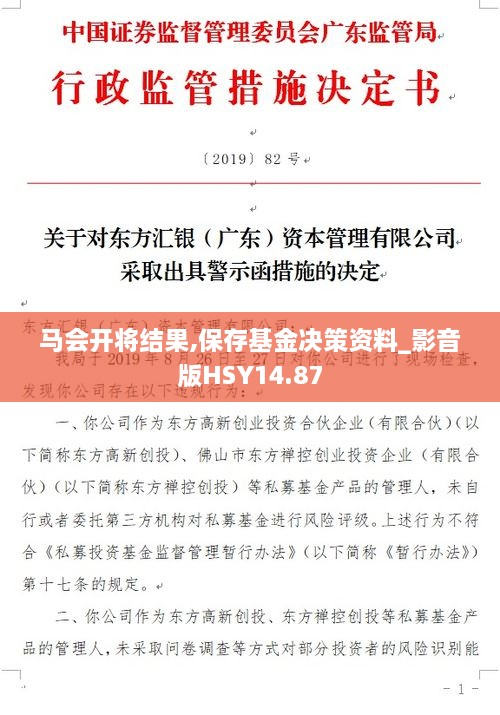 马会开将结果,保存基金决策资料_影音版HSY14.87