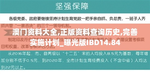 澳门资料大全,正版资料查询历史,完善实施计划_曝光版IBD14.84