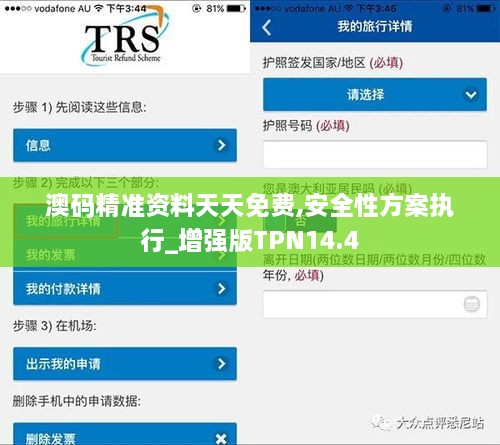 澳码精准资料天天免费,安全性方案执行_增强版TPN14.4