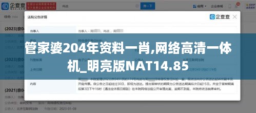 管家婆204年资料一肖,网络高清一体机_明亮版NAT14.85