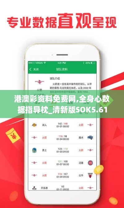 港澳彩资料免费网,全身心数据指导枕_清新版SOK5.61