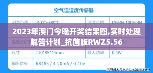 2023年澳门今晚开奖结果图,实时处理解答计划_抗菌版RWZ5.56