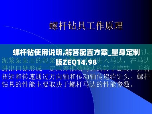 螺杆钻使用说明,解答配置方案_量身定制版ZEQ14.98