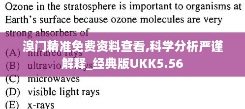 溴门精准免费资料查看,科学分析严谨解释_经典版UKK5.56