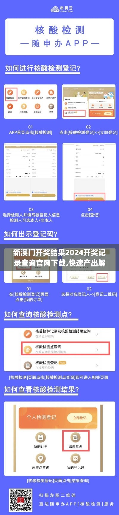 新澳门开奖结果2024开奖记录查询官网下载,快速产出解决方案_动感版UEW5.33