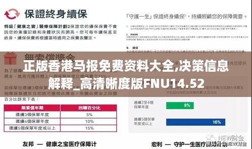 正版香港马报免费资料大全,决策信息解释_高清晰度版FNU14.52