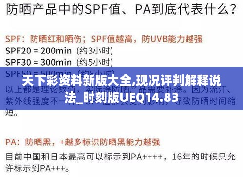 天下彩资料新版大全,现况评判解释说法_时刻版UEQ14.83