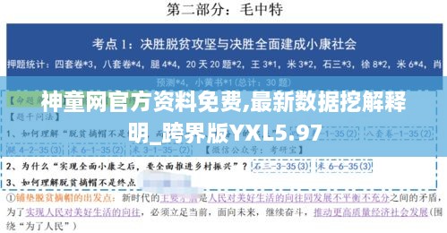 神童网官方资料免费,最新数据挖解释明_跨界版YXL5.97