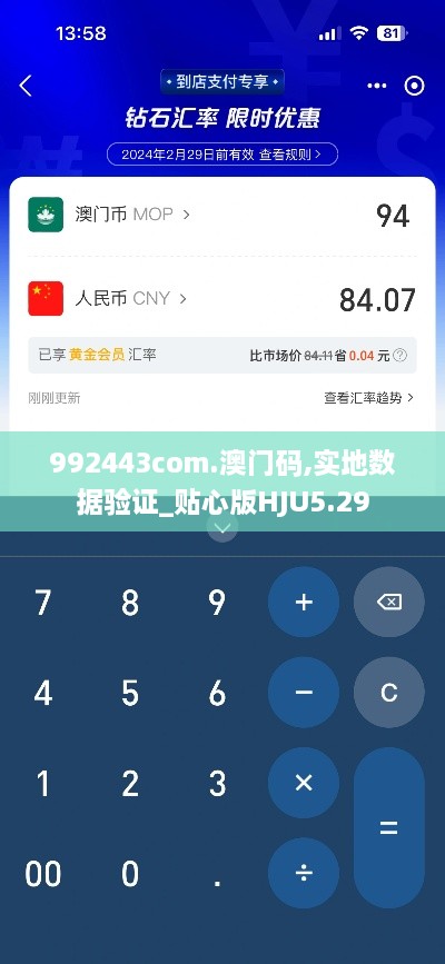 992443com.澳门码,实地数据验证_贴心版HJU5.29