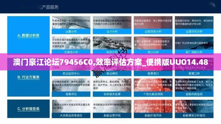 澳门豪江论坛79456C0,效率评估方案_便携版UUO14.48