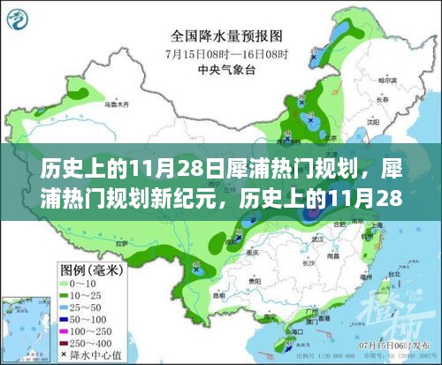 历史上的11月28日犀浦规划揭秘，科技重塑未来生活体验新纪元