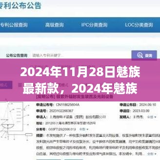 探索最新科技魅力，魅族新品发布会揭晓未来手机新标杆