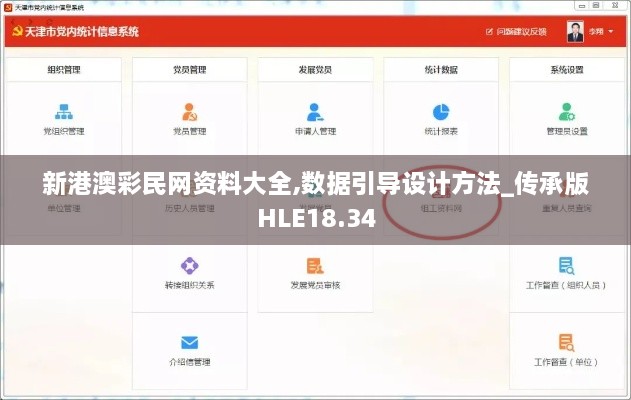 新港澳彩民网资料大全,数据引导设计方法_传承版HLE18.34