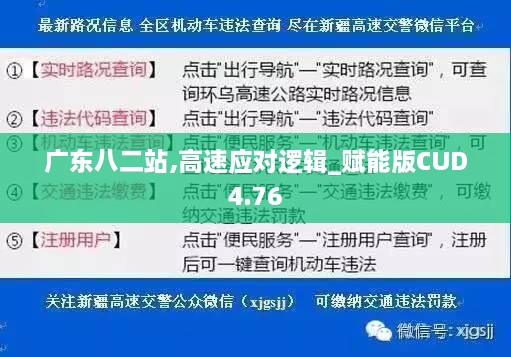 广东八二站,高速应对逻辑_赋能版CUD4.76