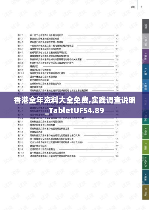 香港全年资料大全免费,实践调查说明_TabletUFS4.89