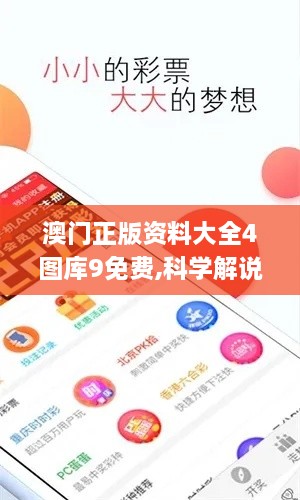 澳门正版资料大全4图库9免费,科学解说指法律_共享版RVE4.63