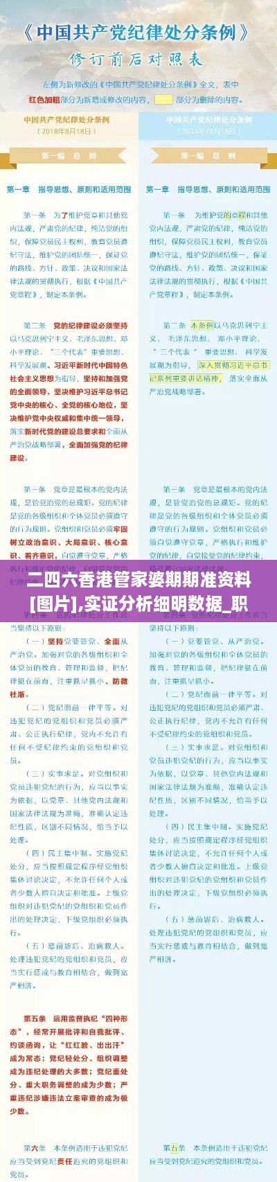 二四六香港管家婆期期准资料[图片],实证分析细明数据_职业版YIW18.19