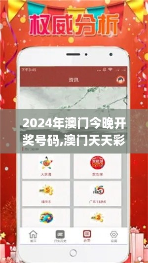 2024年澳门今晚开奖号码,澳门天天彩免费资料大全免费查询,打开澳门免费资料大,深入研究执行计划_高清晰度版OBZ18.29